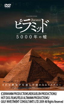ピラミッド 5000年の嘘.jpg