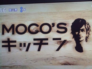 MOCO’Sキッチンn144.JPG